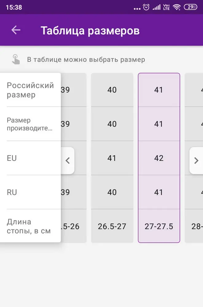 Не соответствует таблице размеров. Маломерят сильно. По таблице мы должны были заказать 41 размер, т.к нога 27 см, но см на 2 не прошли, надо было заказывать 44. Повторно заказывать не буду, из-за снятой комиссии в 75 руб.