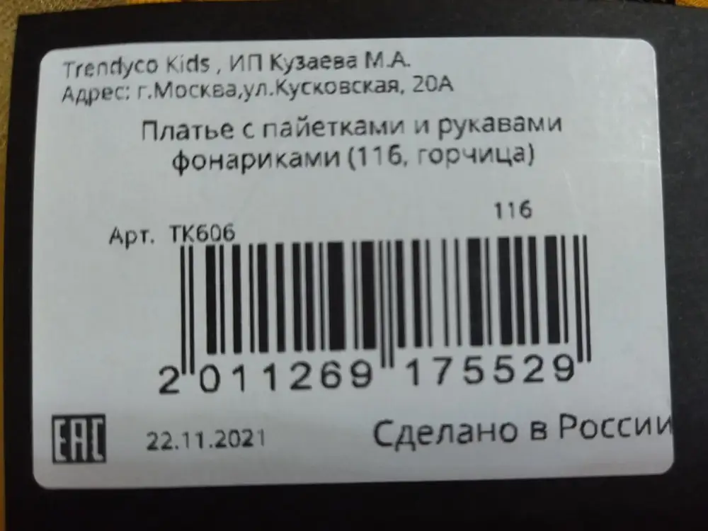 Хорошего платье, по размеру подошло. Швы ровные. Цена 1406₽