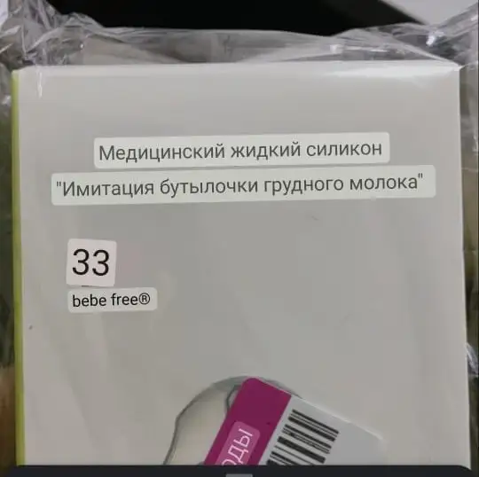 Товар пришел почти через месяц , а так бутылочка хорошая и упаковка не повреждена ,товаром довольна