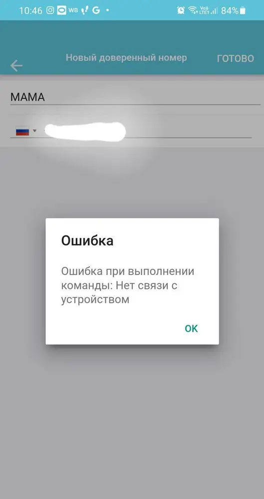 Жаль нельзя минус сто поставить на оценку 
Номера заносили целый день,через приложение,постоянно пишет нет связи с устройством
Через неделю вообще все номера с часов пропали
Служба поддержки игнорит покупателей,отвратительно