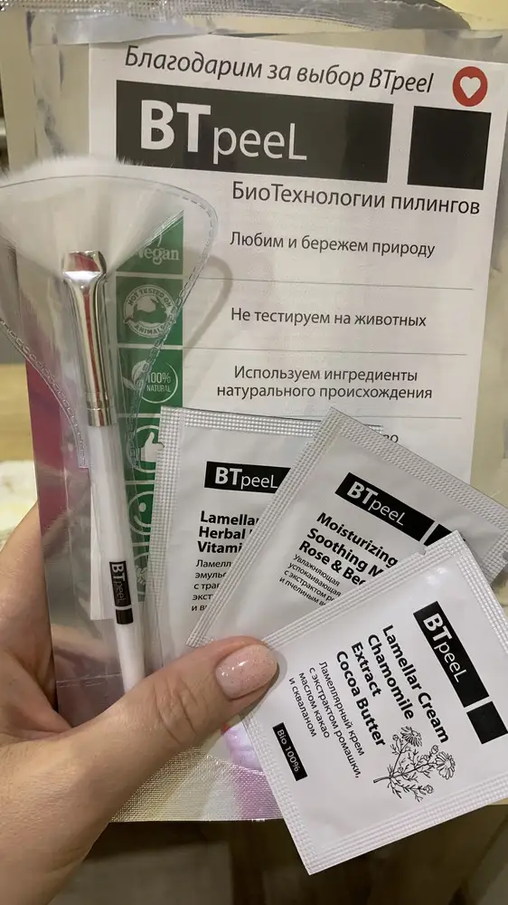 Я в восторге! Упаковано идеально! В подарок 3 пробника и брошюрка. Кисть тонкая, идеально для нанесения пилинга