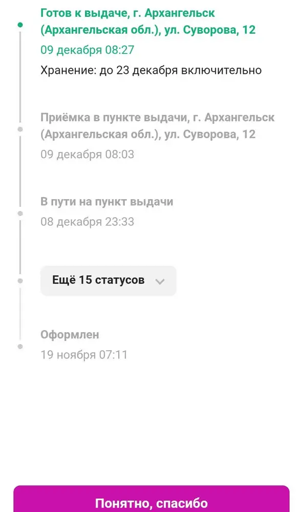 1 звезду за доставку! Как говорится, спасибо, уже не надо! 20 дней-ни ответа, ни привет! Не очень приятно! Деньги сняты за отказ! Даже не распечатывала