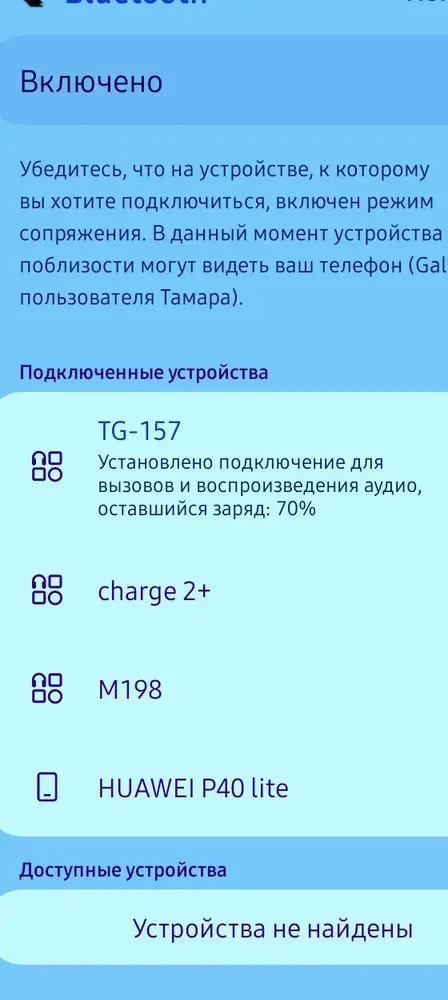 Заряжается до 80%, прослушивание идёт чуть больше часа, и опять подзаряжаю.  Почти не пользуюсь.