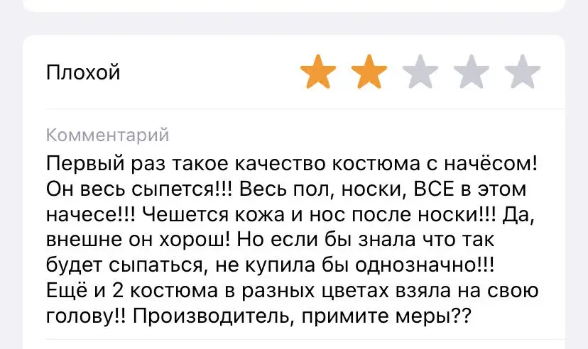 Первый раз такое качество костюма с начёсом! Отзыв не публикуют.