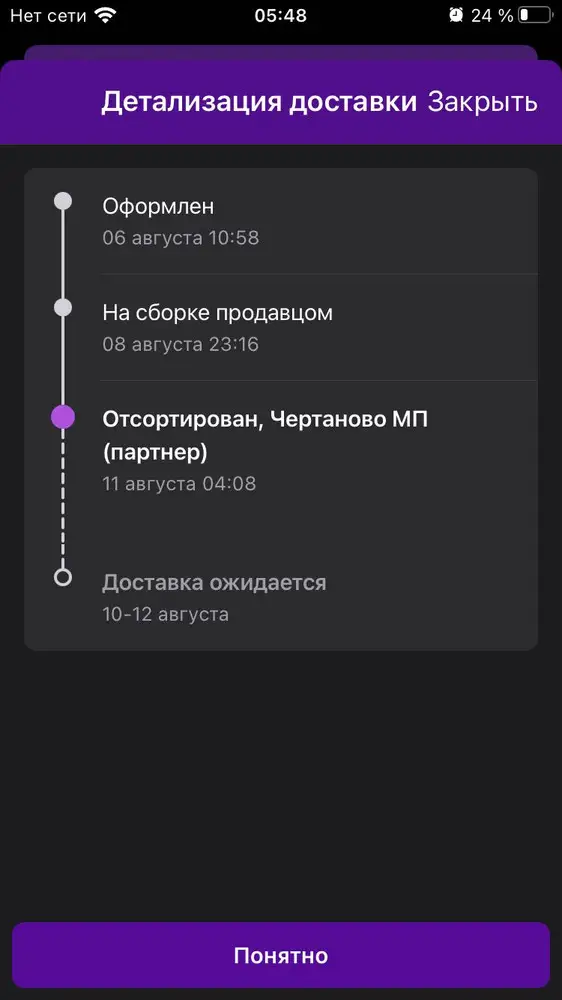 Пришло через 1,5 недели! Отказ