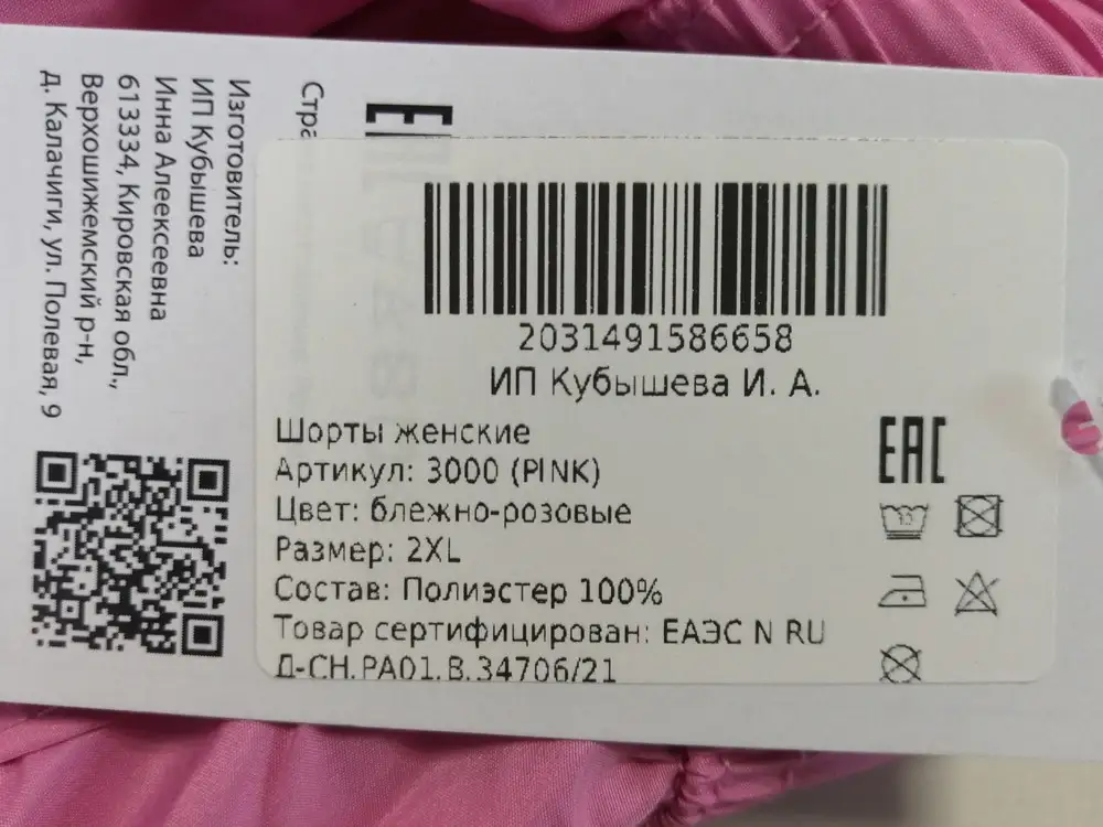 Заказывала 46р. Прислали 2xl
Качество хорошее. Просвечивают. Надеюсь за ваш косяк, я не буду платить возврат.