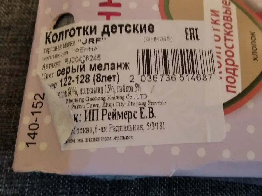 Колготки не плохие по качеству ....но размер не совпадает ,заказали 122-128,а пришли 140-152 ... размер на упаковке был заклеен другой наклейкой на которой был указан размер совершенно другой.