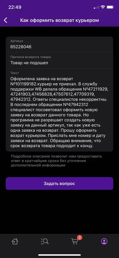 Капец. Сначала товар шёл почти месяц, так и не дошёл. Поддержка WB посоветовали заново оформить покупку. Теперь не могу вернуть товар, т.к. пока он был в пути уже стал не нужен. Пишу обращения в WB, а они отписываются. Не советую связываться с конторой, видимо у них какие то проблемы с WB