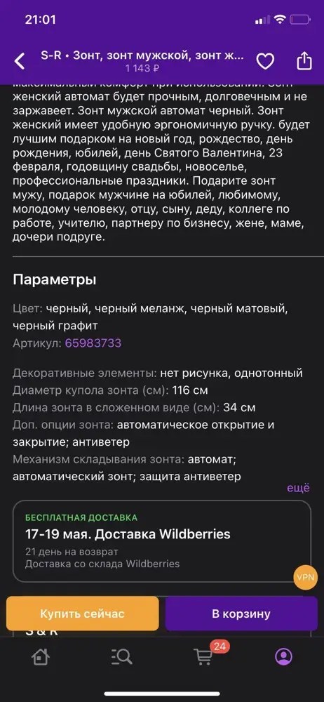 Зонт не подошёл по размеру,когда брала в описании стояли другие размеры купол 116см длина 23см,сейчас продавец изменил описание зонта и там уже пишется 102см ,но не параметры.Зонт сам по себе не плохой по качеству ,ткань плотная,ручка приятная ,упакован хорошо.