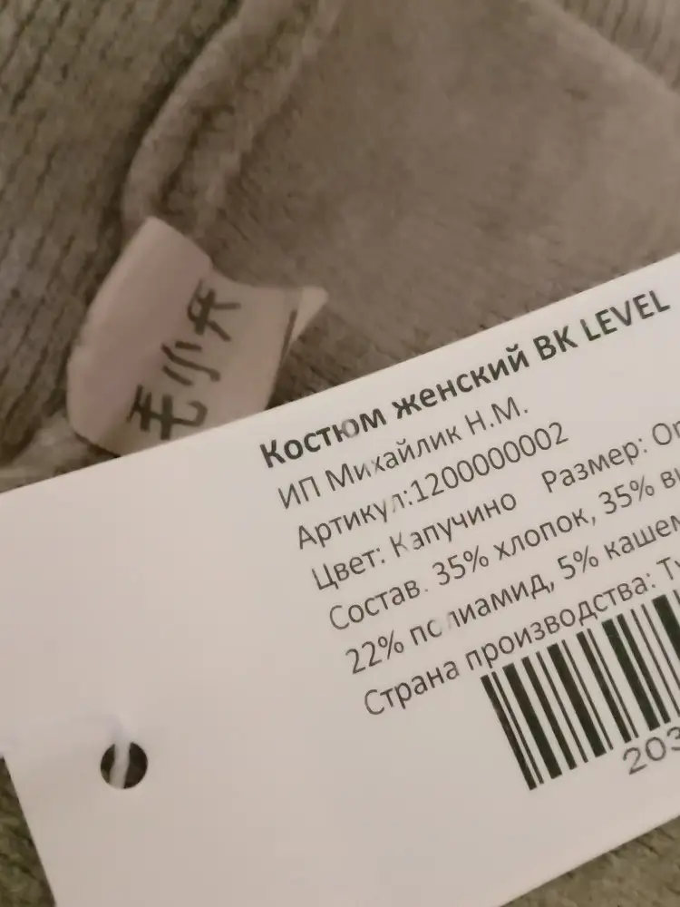 Костюм производство Китай, не все бирки отрезали, на этикетке Турция, в общем обман покупателей