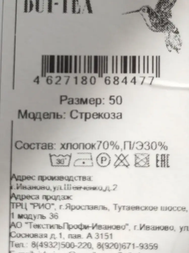 Согласна с Юлией.Заявлено 100% хлопок,а по факту 70%хлопок,30%п/э.Ожидала,что ткань будет поплотнее.Но брала для дома,так пойдёт.В отзывах писали,что маломерит,на самом деле фасон свободный.Взяла на размер больше,можно было брать свой 48.