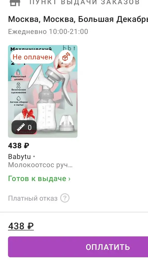 Заказ пришол упаковке нормально
Почему ешо 438 рублей сняли?