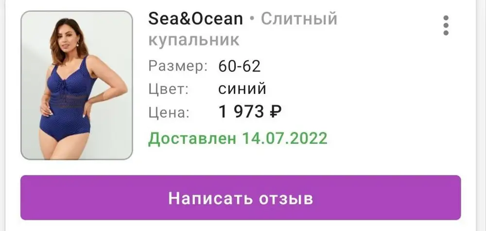 Заказывала в синем цвете купальник, а в итоге пришёл в черном. Как так? Стоимость отличается чёрного и синего.