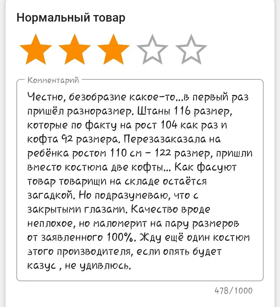 Вайлдберис не пропускает комментарий, углядев в нем ненормативную лексику:) оставлю в фото!