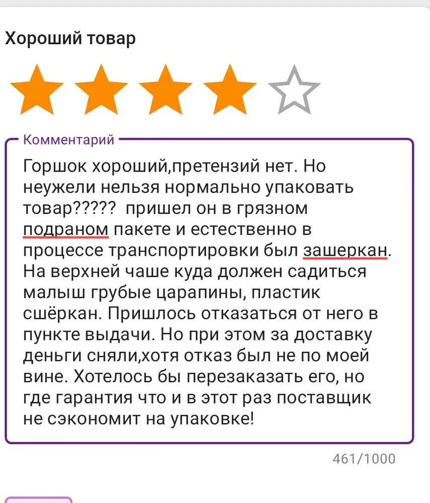 Горшок на вид хороший. Пластик прочный. Хоть и не удалось им попользоваться.
 А доставке одну звезду.