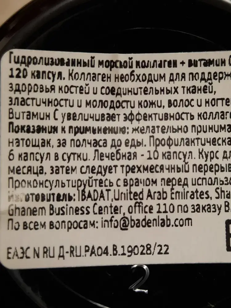 Не пила ещё, допиваю коллаген другого производителя. Смутило, что на дне банки стоит совсем другая дозировка на день приёма, в два раза больше, чем заявляет продавец. Получается очень дорогой препарат.