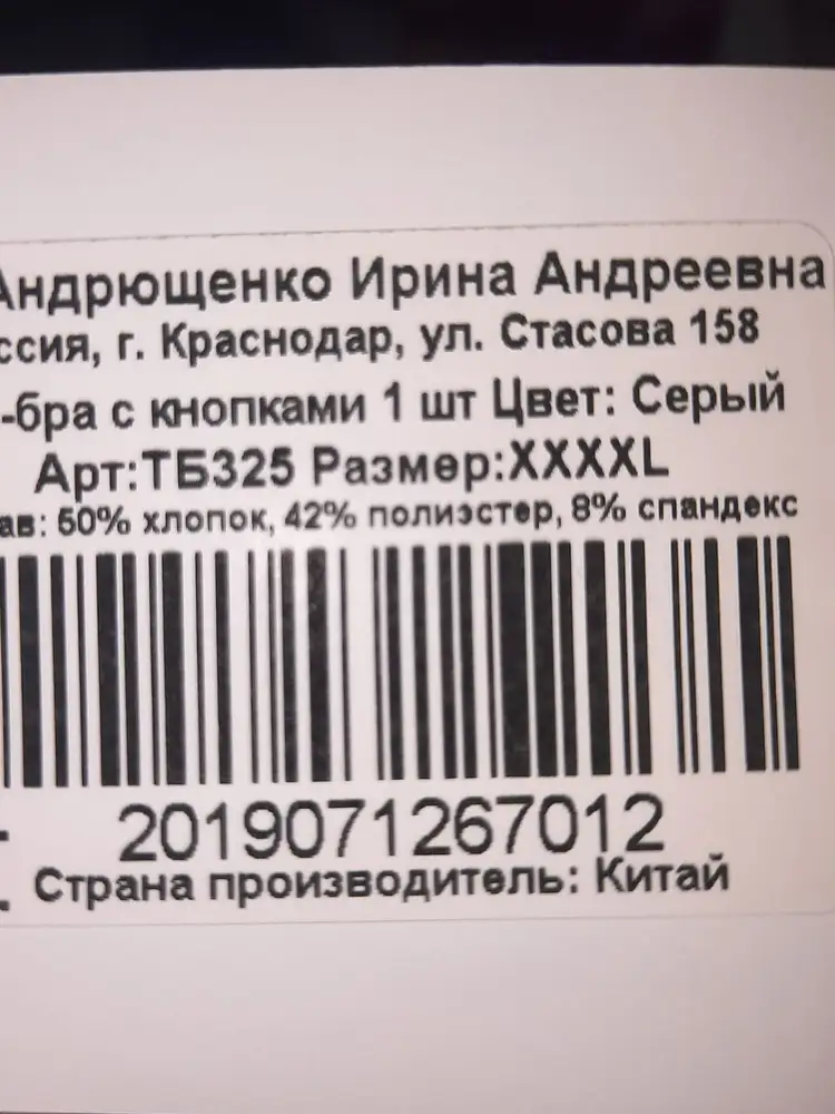 Размеру не соотвествует.на этикетки написанно 4х.а на самом топе 3х.как так.надо же смотреть как этикетку вешаете..