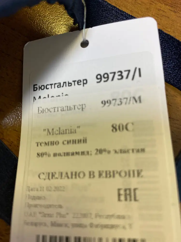 Так интересно, кто же виноват. Магазин -интернет или все же продавец. Ну в Латвии с таким  названием белья не было. На этикетках опять не поймёшь . Толи Milania толи Diana. Качество неплохое , но не сравнить ни с Белорусским бельём ни с Прибалтикой . 