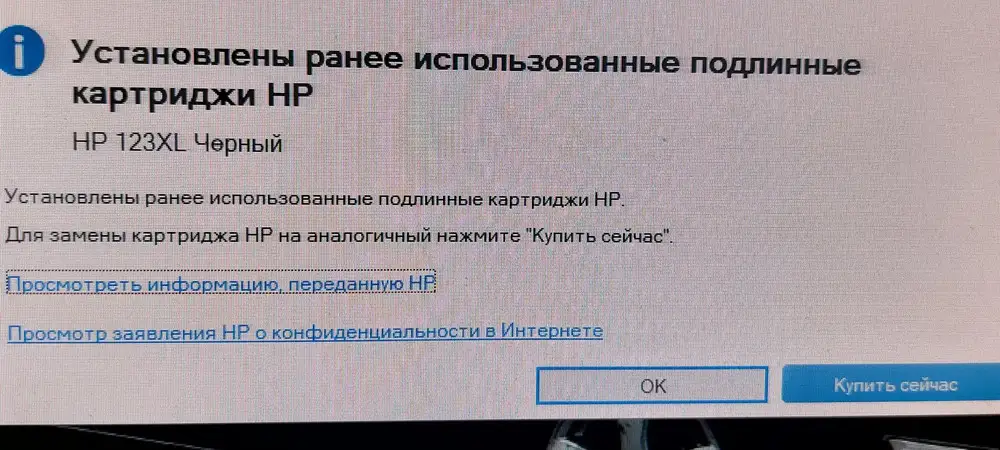 Когда вставила в принтер, малость очконула когда принтер написал, что б/у вставили ему. Самое главное печатает и уровень высокий чернила, посмотрим на сколько листов хватит.