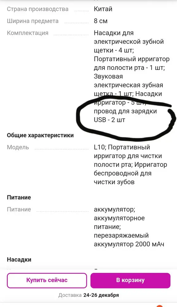 Как заряжать? Брала на подарок. Указано провод для зарядки  2 шт., пришел 1 USB,  и тот ужасно короткий (
Не заряжен, поэтому, как заряжу позже, проверю и дополню отзыв.