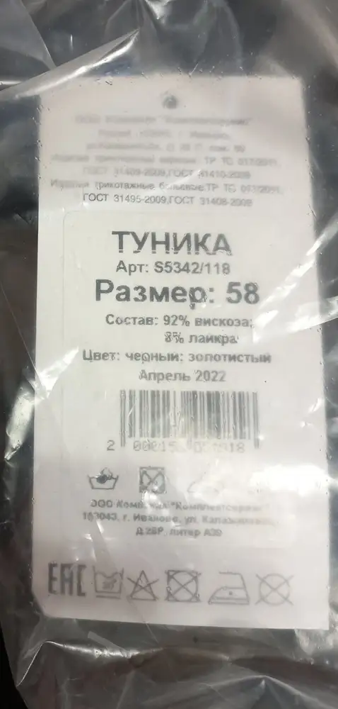 Люблю этот состав в ткани. Холодит в жару. На ог.120,об.137,рост 167 преобрела 58 размер. Кто считает,что ткань тонкая и обтягивае,то берите размер больше. Надеюсь картинка после стирки не испортится. Я довольна покупкой. Спасибо.