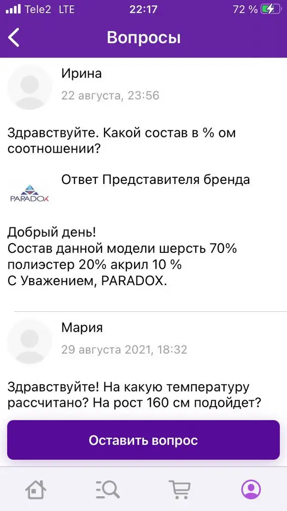 В примерочной,летом,одела пальто,понравилось как смотрится на мне и решила выкупить.сегодня пошла гулять с ребёнком и замёрзла.в +9 ,небольшой ветер.и вот думаю когда пальто носить,от +15 до + 10 скорей всего.и состав ткани ,как отвечают представители бренда,не соответствует составу на этикетке.и такой момент,если что то положить в карман пальто(ключи,телефон) ,очень сильно выделяется.не всегда хочется таскаться с сумкой.