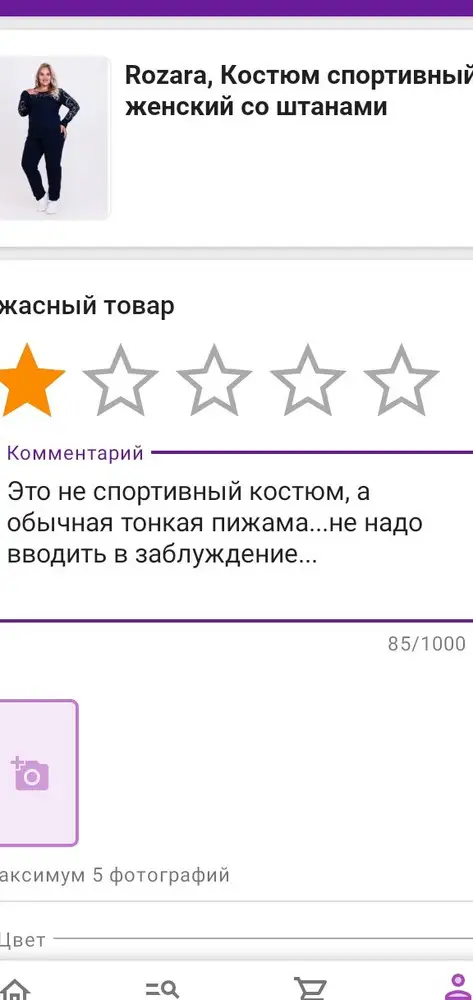 Это не спортивный костюм, а обычная тонкая пижама...не надо вводить в заблуждение...