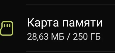 Телефон определил  карту  как 250гб, а не 256гб.