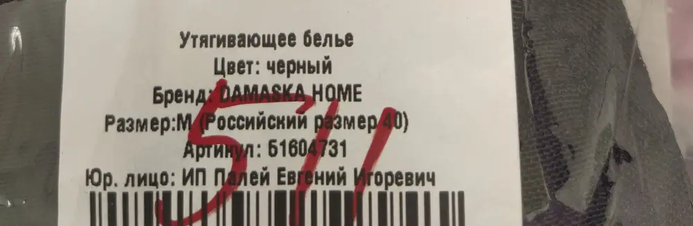 Не смогла даже влезть, что неудивительно. На пакетике было написано М 40 размер, хотя на сайте обозначена М как 44-46.

Выглядело ок.