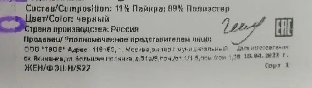 Заявленного хлопка в составе нет. Синтетика. 11% лайкра, 89% полиэстер.