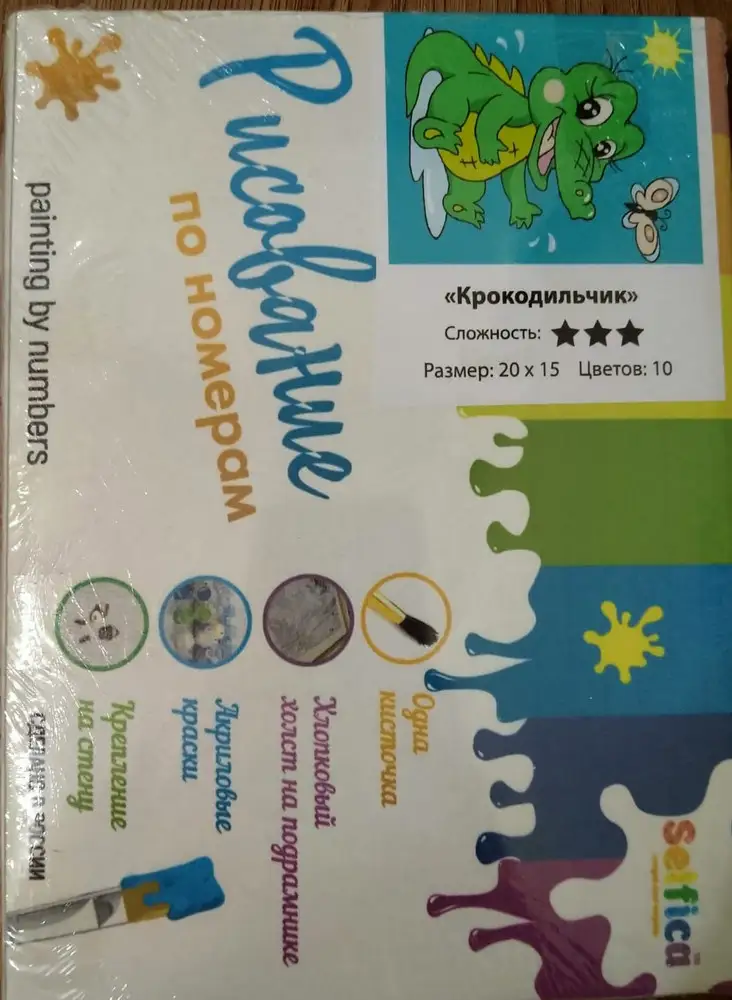 Набор пришел быстро, чему приятно была удивлена. Картины понравились, подходят и для девочек и для мальчиков.