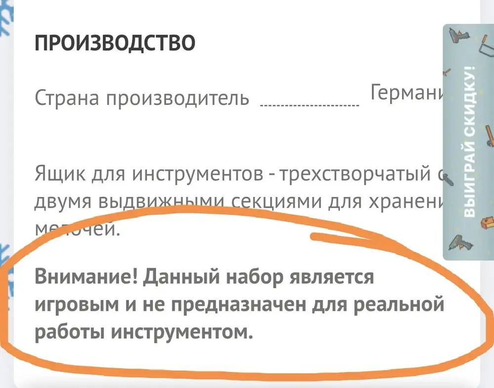набор является игровым и не преднозначен для работы с инструментом.. этого нигде в комментариях нет!!!! соответственно это ввод покупателя в заблуждение

на многих других сайтах это указано, но только не тут