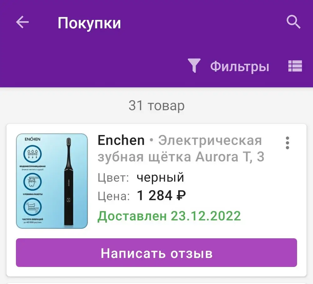 Щëтка прикольная, но обидно что цвет не тот пришёл((