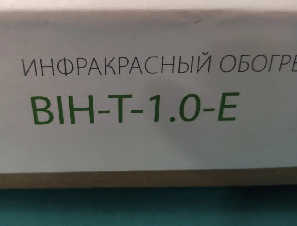 Не тот товар. Это обогреватель на 1квт, а не на 1.5, как было указано в карточке ранее. И за эти деньги не очень вариант, офлацн дешевле