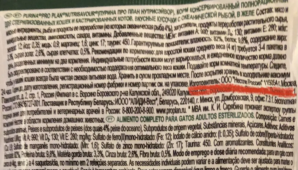 Изготовлено в Москве. Зачем вводить в заблуждение и писать, что страна производства - Италия?