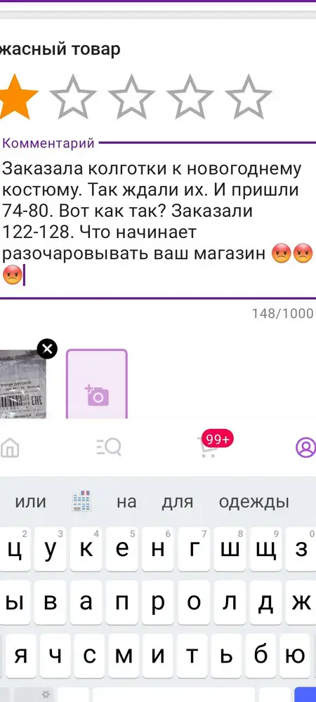 И пришли 74-80.Заказали 122-128. Что начинает разочаровывать ваш магазин 😡😡😡