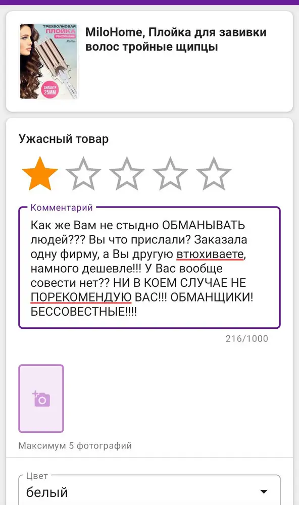 Я ПРИЛОЖИЛА СКРИН МОЕГО ОТЗЫВА, ЛЮДИ СМОТРИТЕ!!!!!
Так же прилагаю фото того, что прислали другую фирму и сколько эта фирма стоит на самом деле!