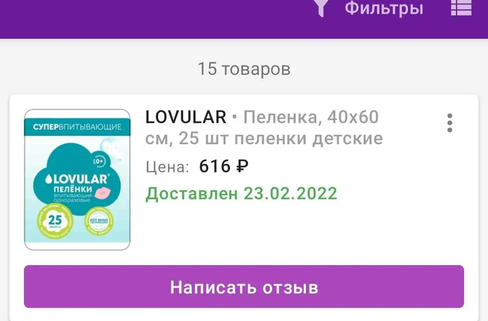 Я не получил этот товар. Но указано, что он его получил. Заказал седьмого февраля. получил двадцать третьего февраля. Я не получил.