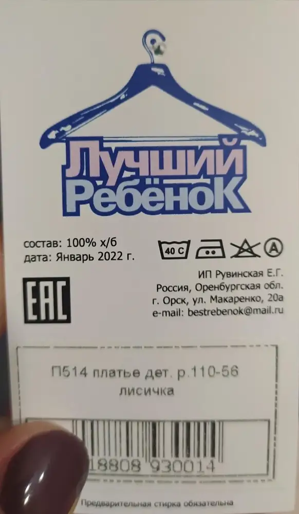 Взяла для костюма на театральную постановку в сад. Очень прямо хорошо. Ткань лёгкая, приятная, сшито красиво, ровно. Цвет яркий. Длина чуть выше колена на рост 108 см. 
Одно удовольствие.