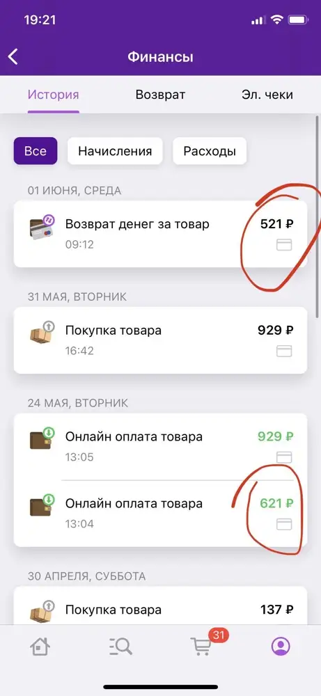 Меня очень возмущает, почему возврат на 100₽ меньше????????????????????????????????????????????????????????????????????