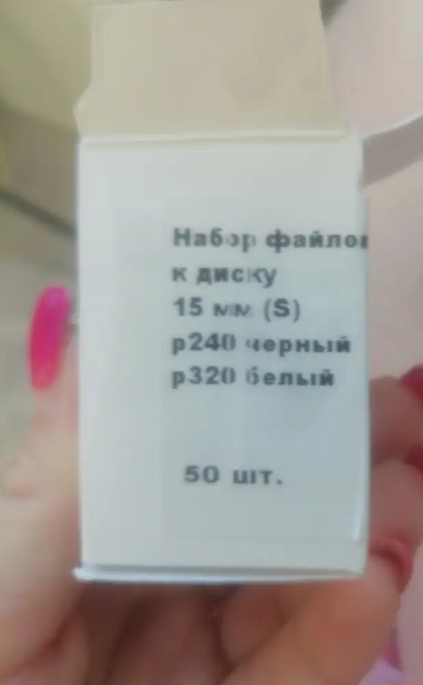 Положили не тот размер! Обидно (
Специально заказывала М, с наименьшим гритом...