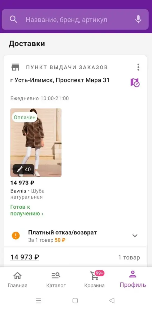 Очень ждала ,когда появится шуба в коричневом цвете размер 40,она появилась ,сразу же заказала и оплатила ,в итоге цвет не тот отправили !!!,очень обидно