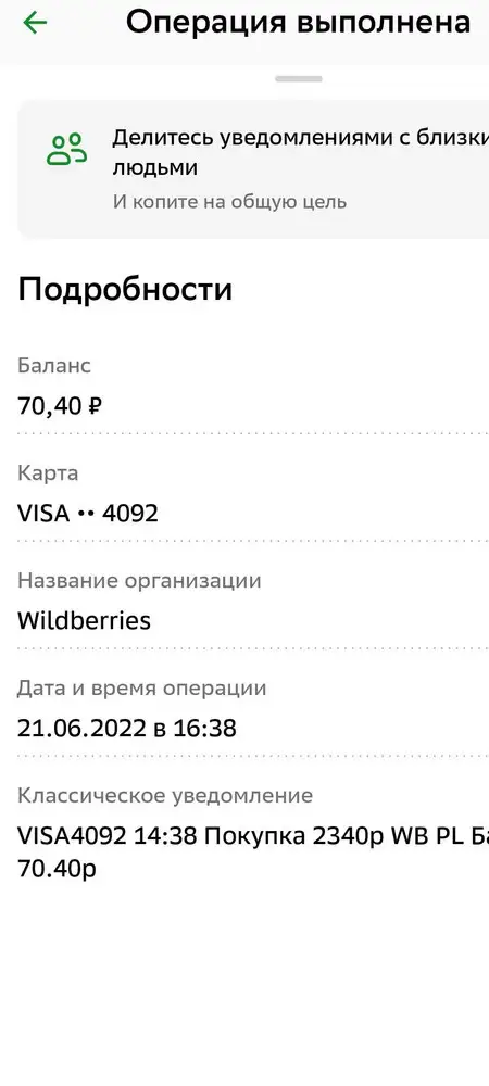 Я оплатил заказ и представил чек на заказ 

Почему вы меня простите ещё раз оплатить