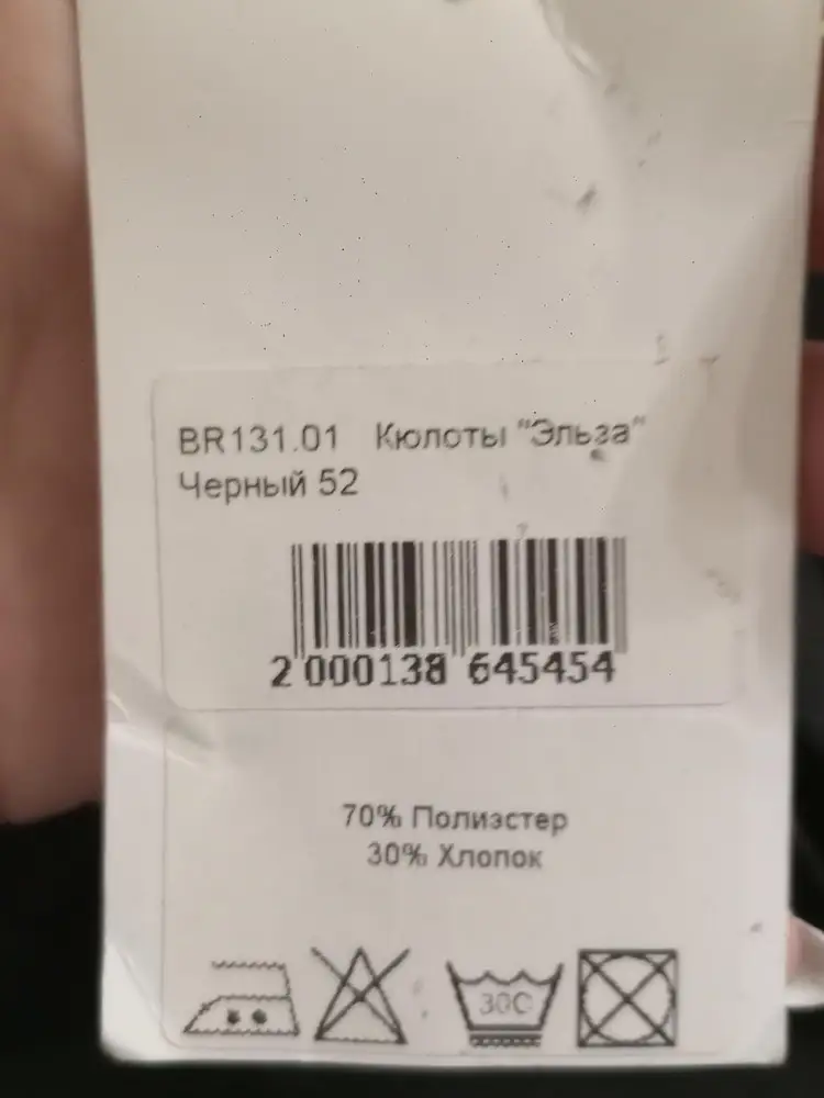 Я не знаю кто накосячил продавец или на складе люди но я заказывала брюки а мне приехали кюлоты "Эльза"