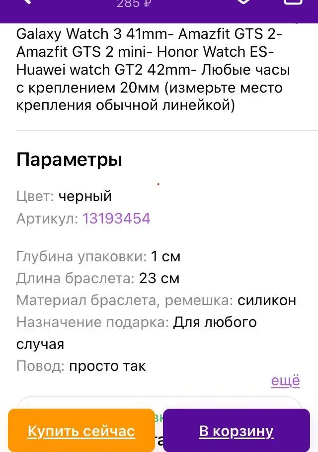 К ремешку претензий нет. Есть претензии к описанию. Указан размер 23 см, а в реальности 21 см. Возврат.