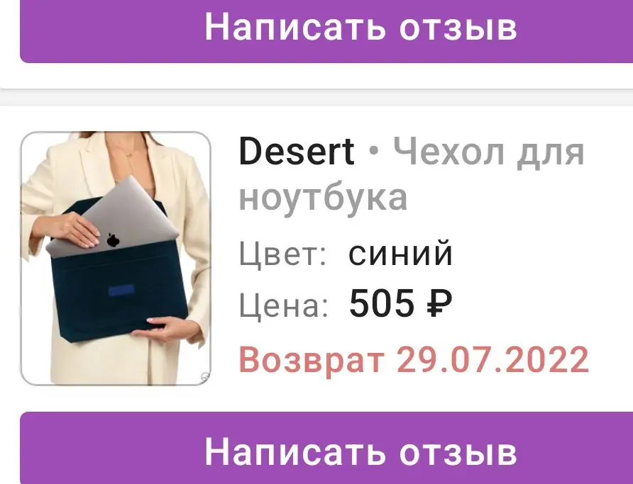 Чехол так себе, соответствует цене, но вместо синего, синезеленого (так описан цвет в карточке товара), и на фото на сайте он темно - синий прислали темно - зелёный, 50 рублей, до свидания, WB, имейте совесть, сотрудники пвз делают фотофиксацию брака, неправильного вложения, а 50р за каждую единицу списываете! Фотографировать ваши косяки уже надоело, в разделе "вопросы" фото не прикрепляется.