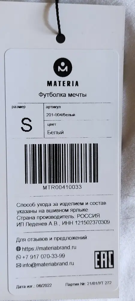 Футболка хорошая, на ощупь приятная, в меру плотная. Но одну звезду сняла за то, что на этикетке написано, что состав и способ ухода за изделием нужно смотреть на вшивном ярлыке. Но никакого вшивного ярлыка на моей футболке нет с составом, кроме двух, на которых только вышит логотип. Впервые такую вещь покупаю, если честно. Не критично, но мне кажется, что этот факт является нарушением маркировки изделий. Возможно, я не права.