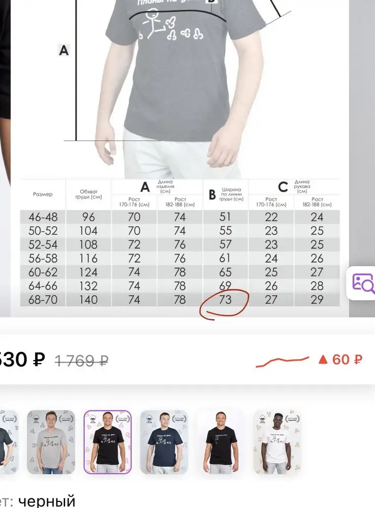 Маломерит жутко! У вас в описании заявлено, что на размер 68/70 ширина по линии груди (В) - 73 см. По факту -69!!!! Прилагаю фото. Сняла специально  на фоне футболки такого же размера, но другого продавца!!! Разница очевидна. Зачем вводить людей в заблуждение (((( Качество хлопка так себе, думаю после стирки сядет и перекосится.