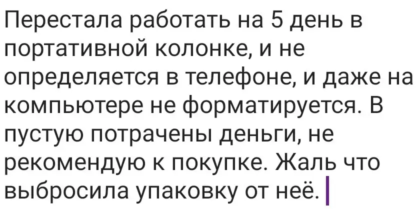 Перестала работать на первой неделе пользования