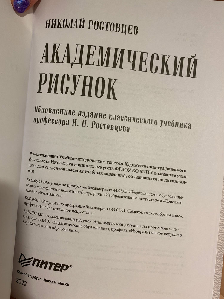 Николай Ростовцев: Академический рисунок